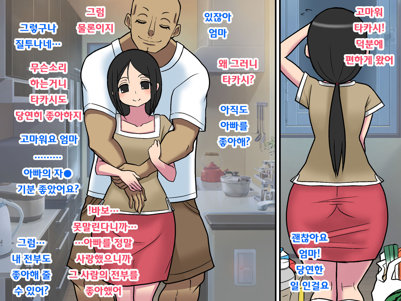 Yappari Mama ga Suki | 역시 엄마가 좋아 page 10 full