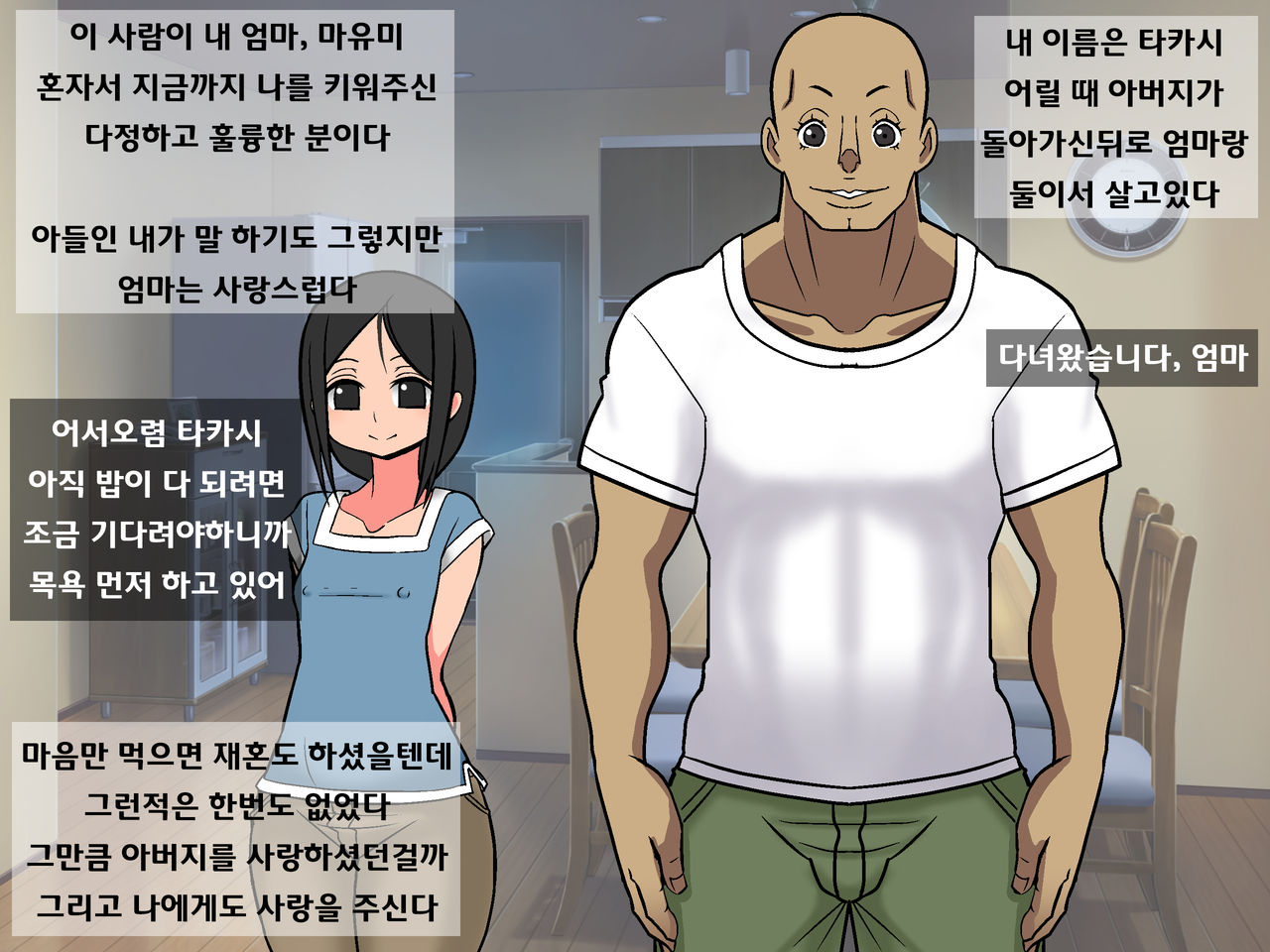 Yappari Mama ga Suki | 역시 엄마가 좋아 page 4 full