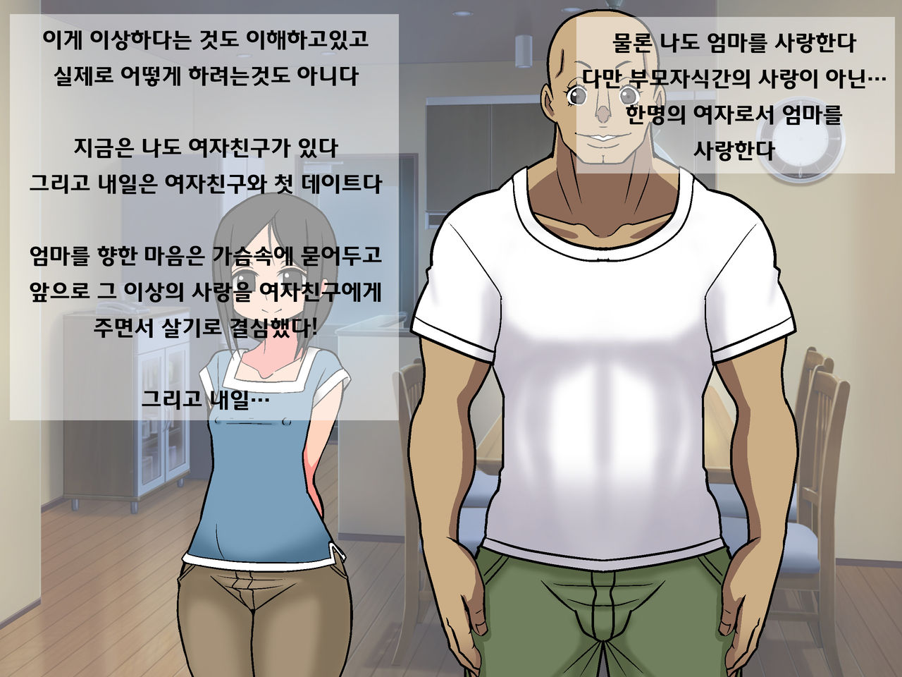 Yappari Mama ga Suki | 역시 엄마가 좋아 page 5 full