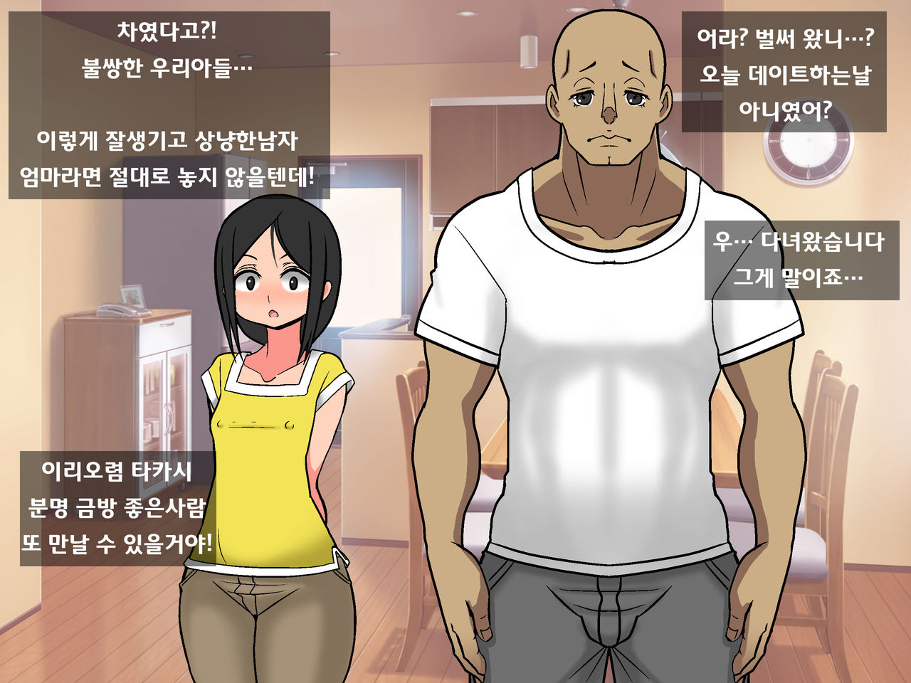 Yappari Mama ga Suki | 역시 엄마가 좋아 page 6 full