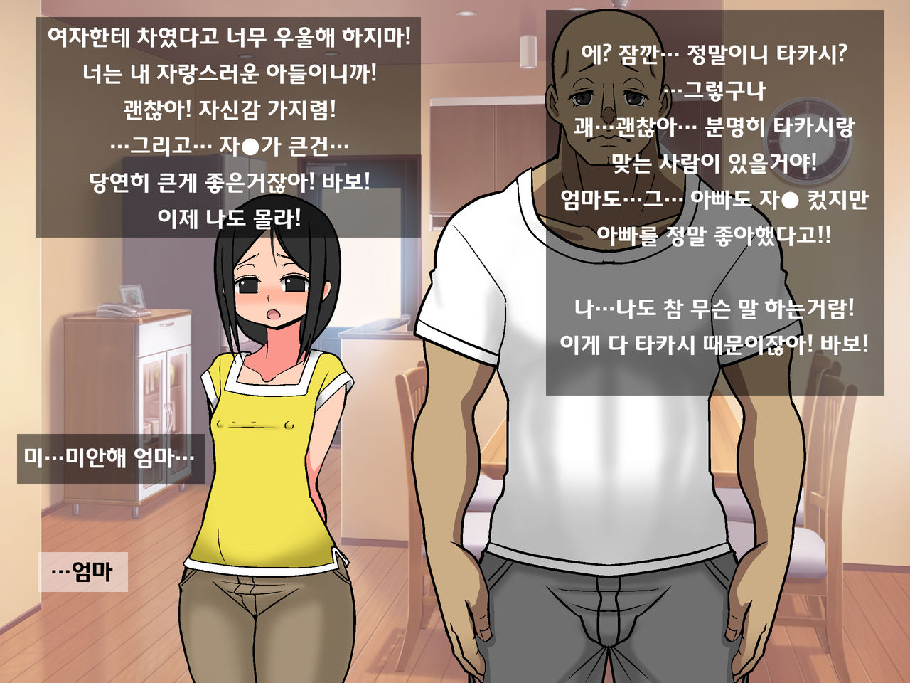 Yappari Mama ga Suki | 역시 엄마가 좋아 page 8 full