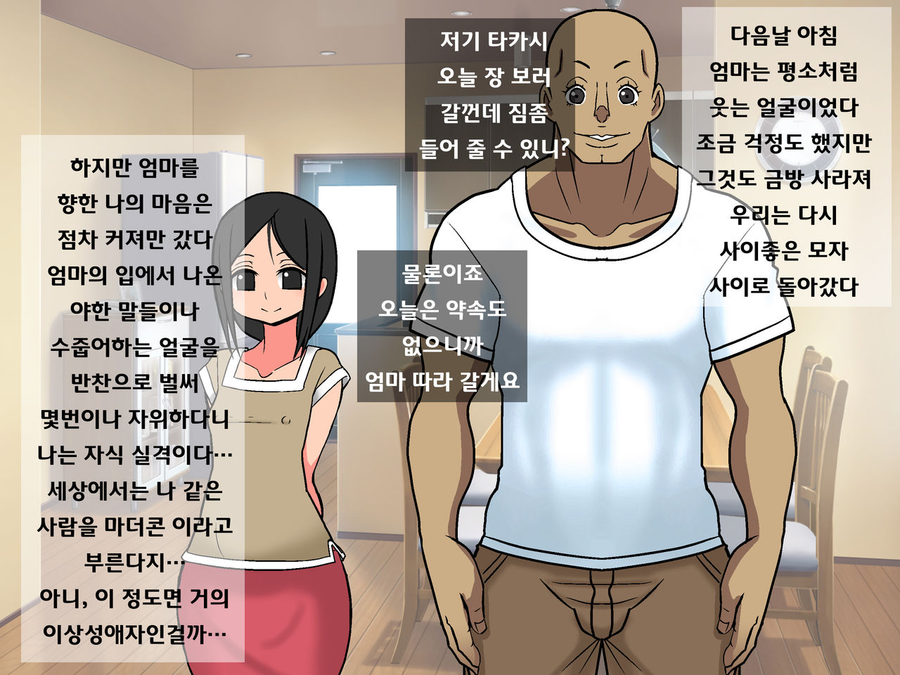Yappari Mama ga Suki | 역시 엄마가 좋아 page 9 full