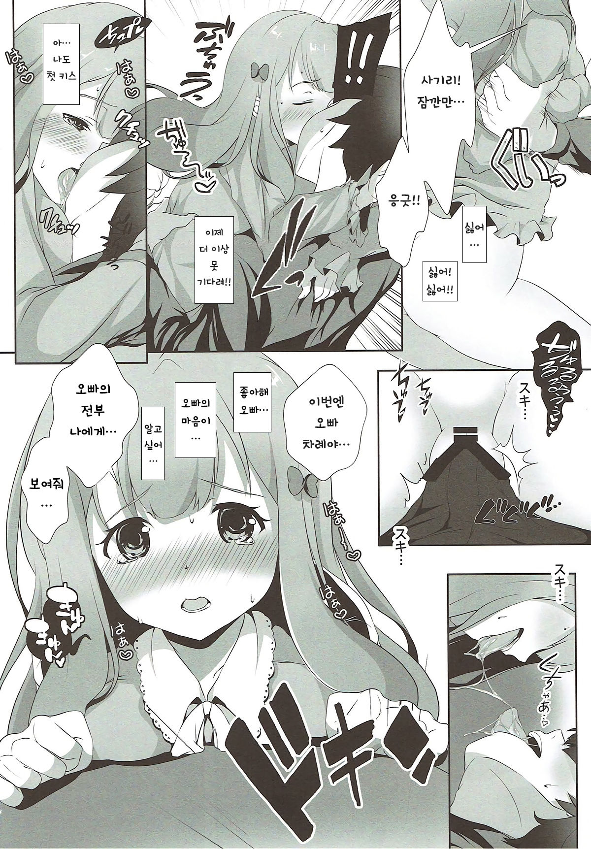 Nii-san... Dopyu Dopyu Shite page 10 full
