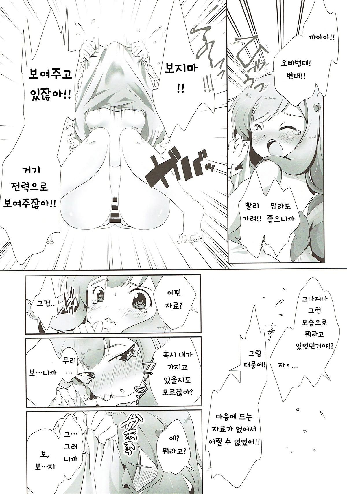 Nii-san... Dopyu Dopyu Shite page 4 full