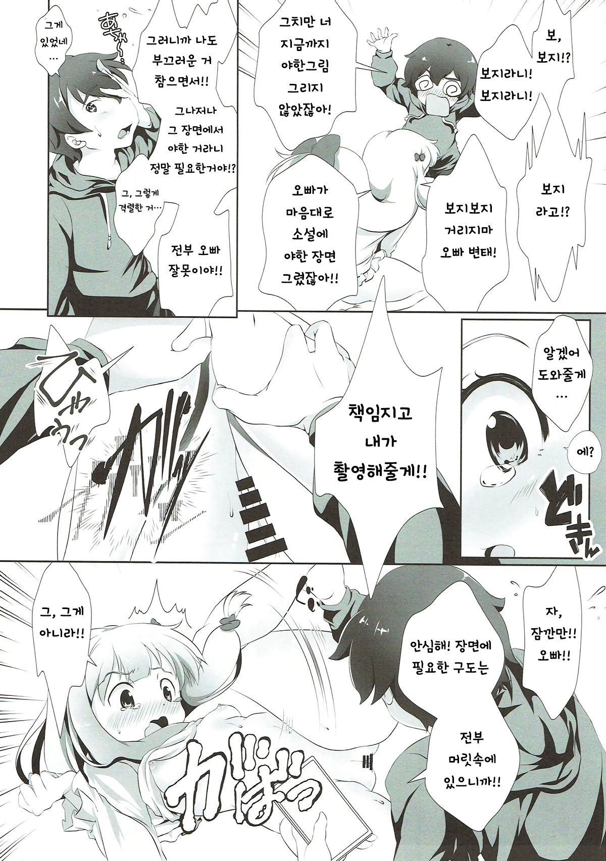 Nii-san... Dopyu Dopyu Shite page 5 full