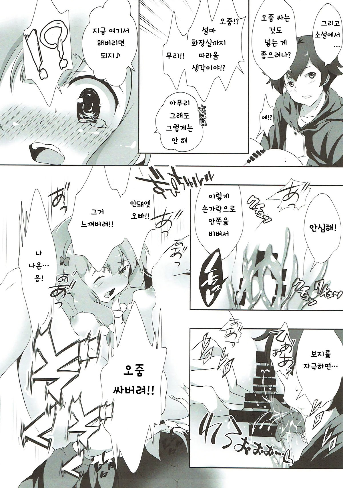 Nii-san... Dopyu Dopyu Shite page 7 full