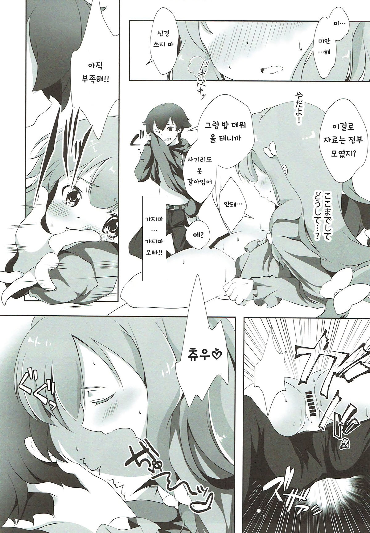 Nii-san... Dopyu Dopyu Shite page 9 full