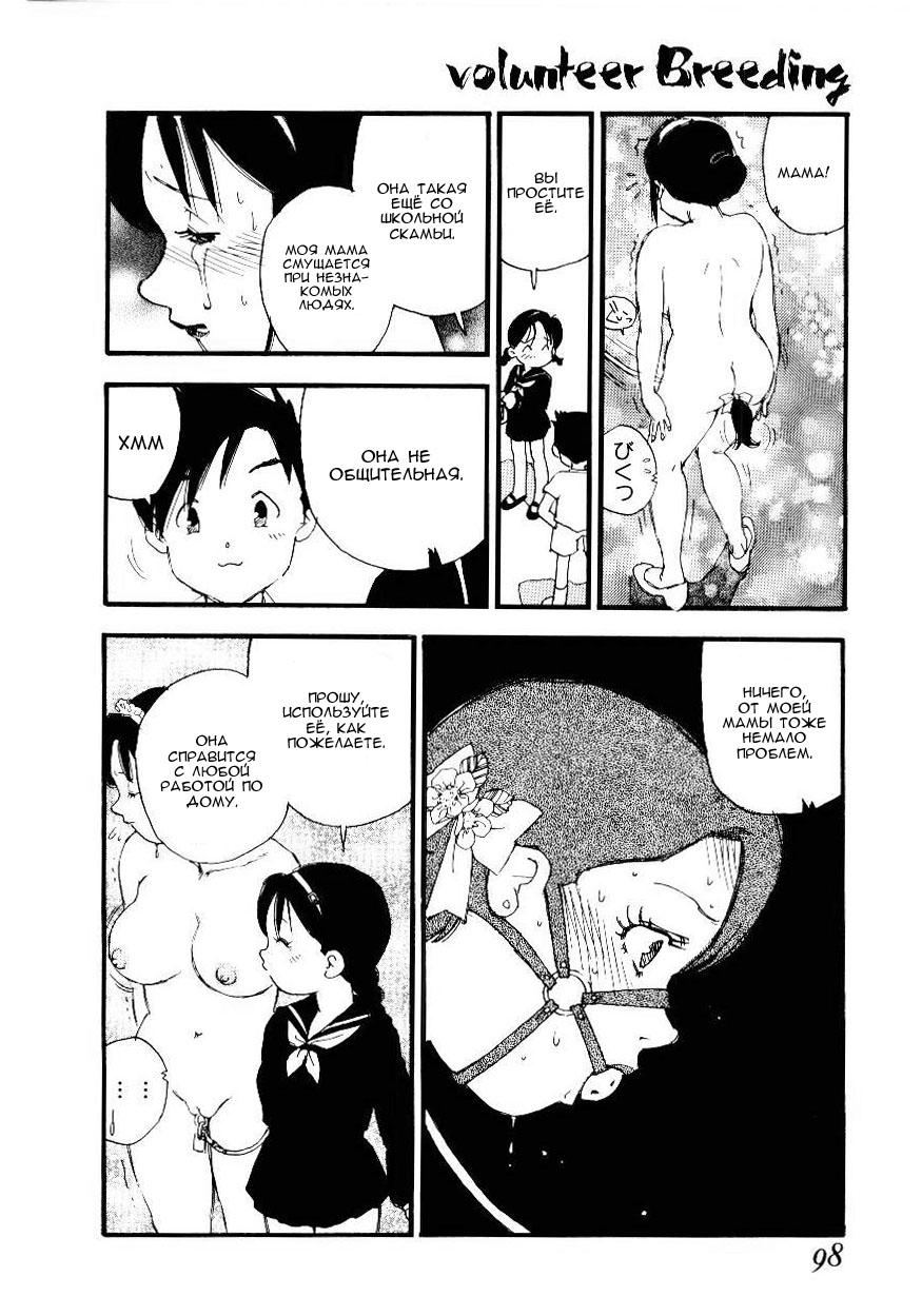 Volunteer Breeding Ch.5 page 10 full