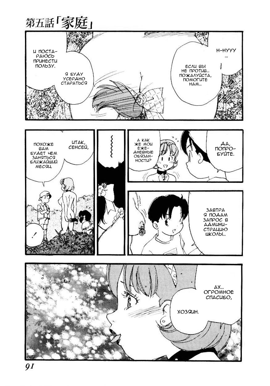 Volunteer Breeding Ch.5 page 3 full