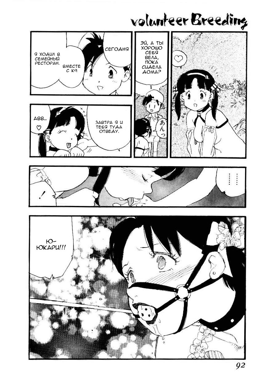 Volunteer Breeding Ch.5 page 4 full