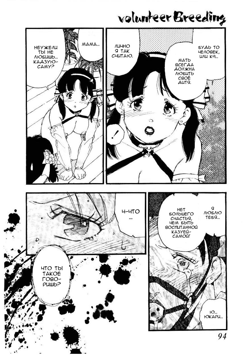 Volunteer Breeding Ch.5 page 6 full