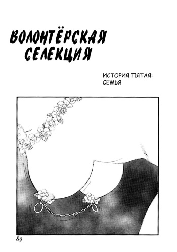 Volunteer Breeding Ch.5 cover