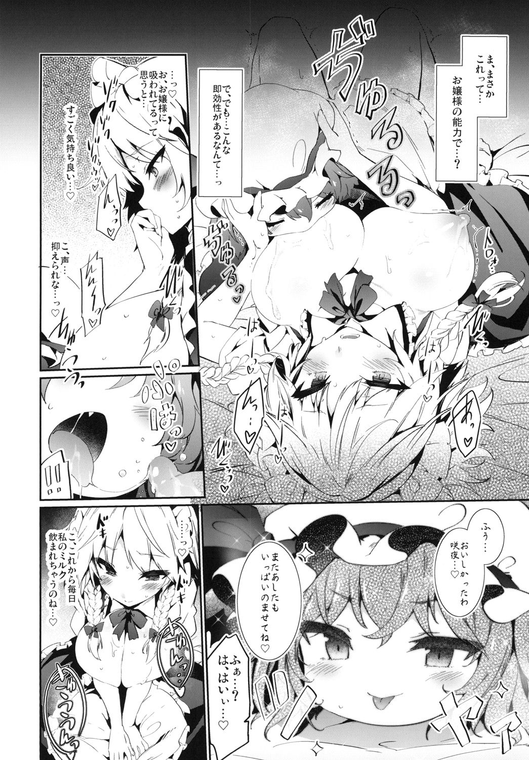Yukkuri Remilia Ikusei Nikki page 8 full