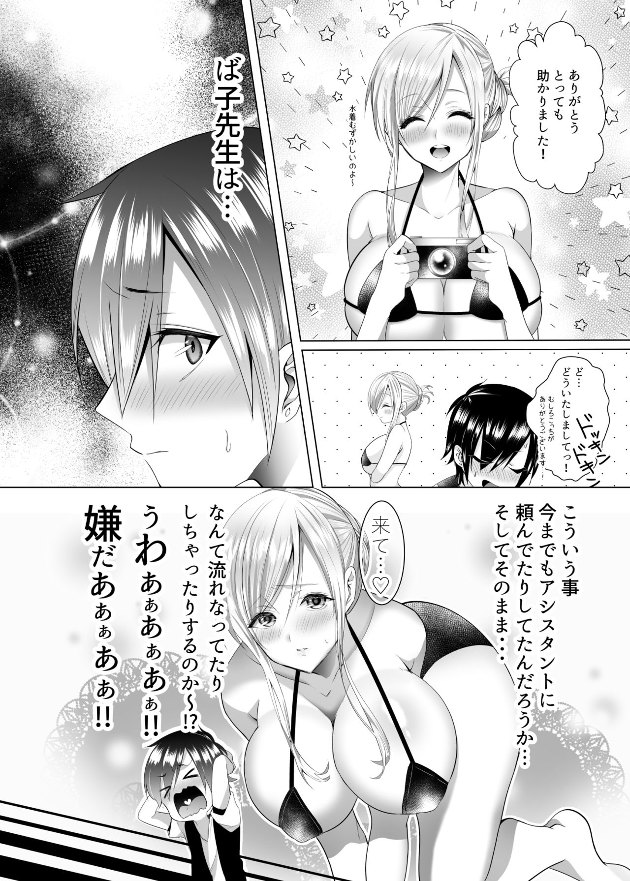 Bako-sensei to Assistant-kun page 7 full