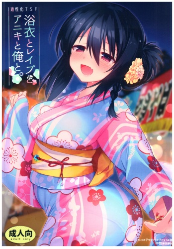 Yukata to Rape to Aniki to Ore to. Yukata to Rape Hen cover