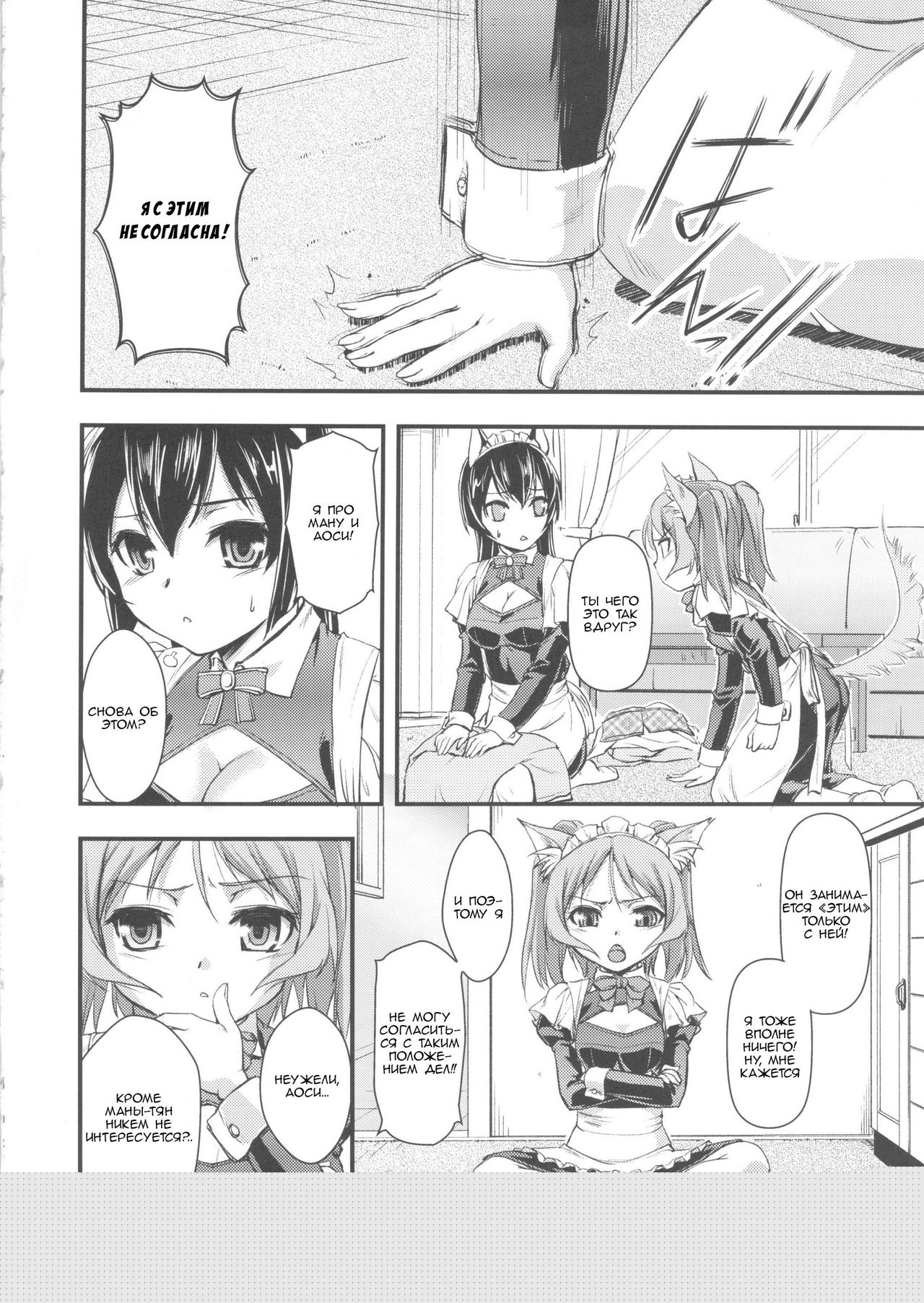Omakase MAIDOG Vol. 2 page 8 full