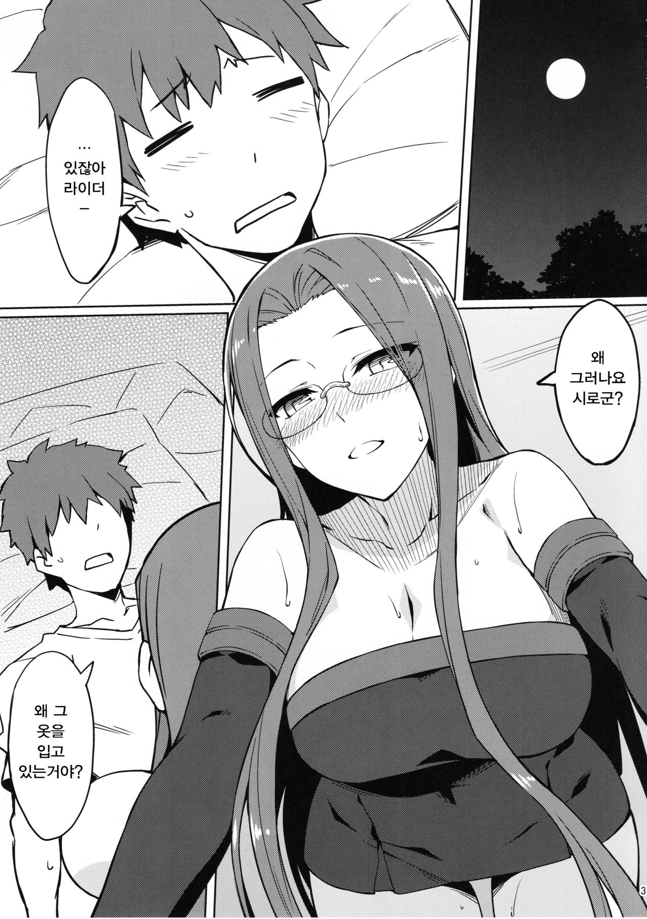 Rider-san to Oshiire. | 라이더씨와 밀어넣기 page 3 full
