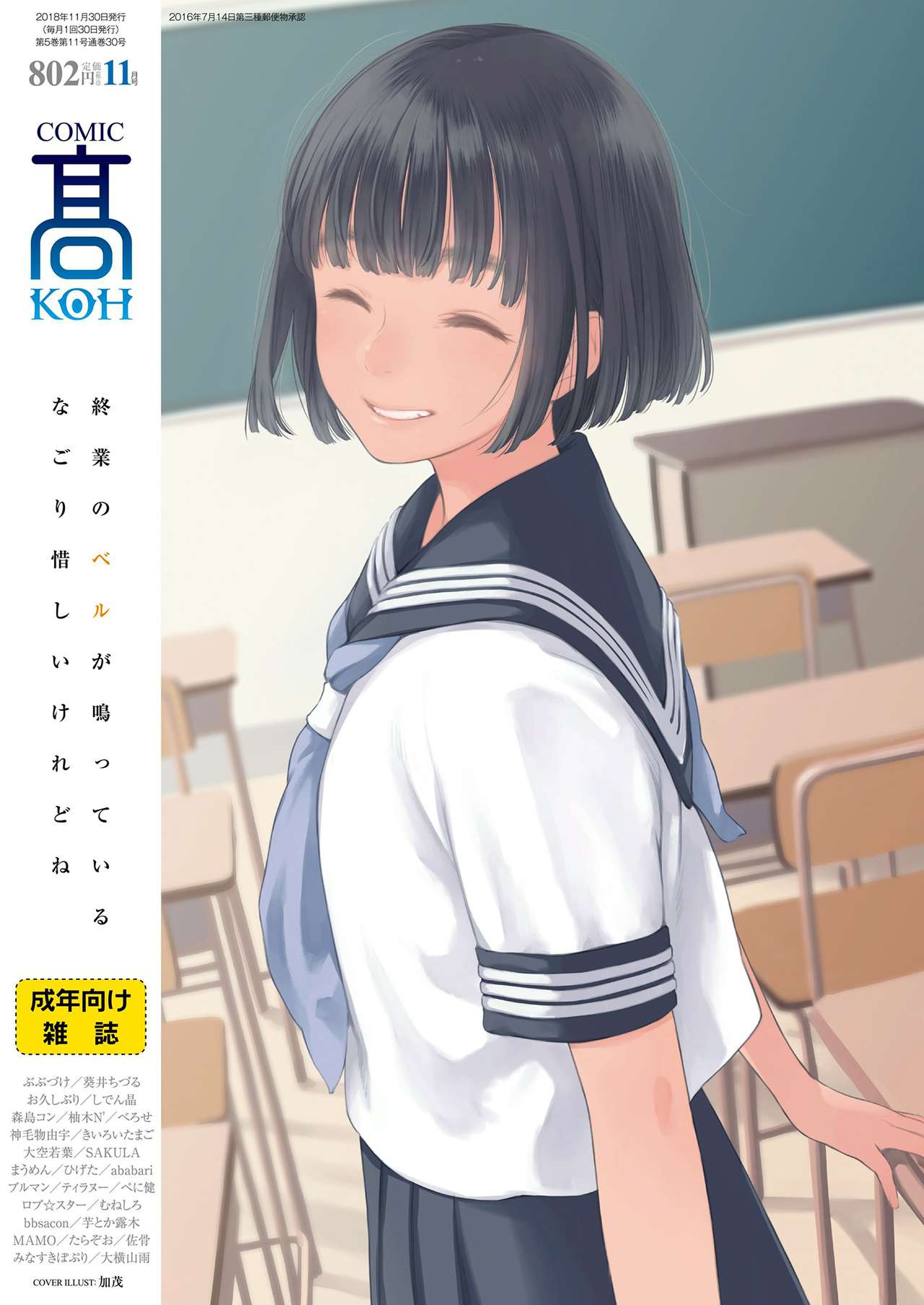 COMIC Koh 2018-11 page 1 full