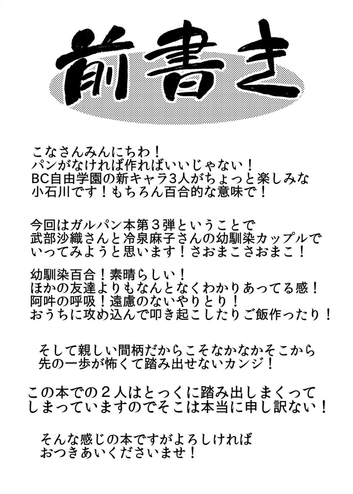 Girls und Girls 3 ~SaoMako Sakusen desu!~ page 3 full