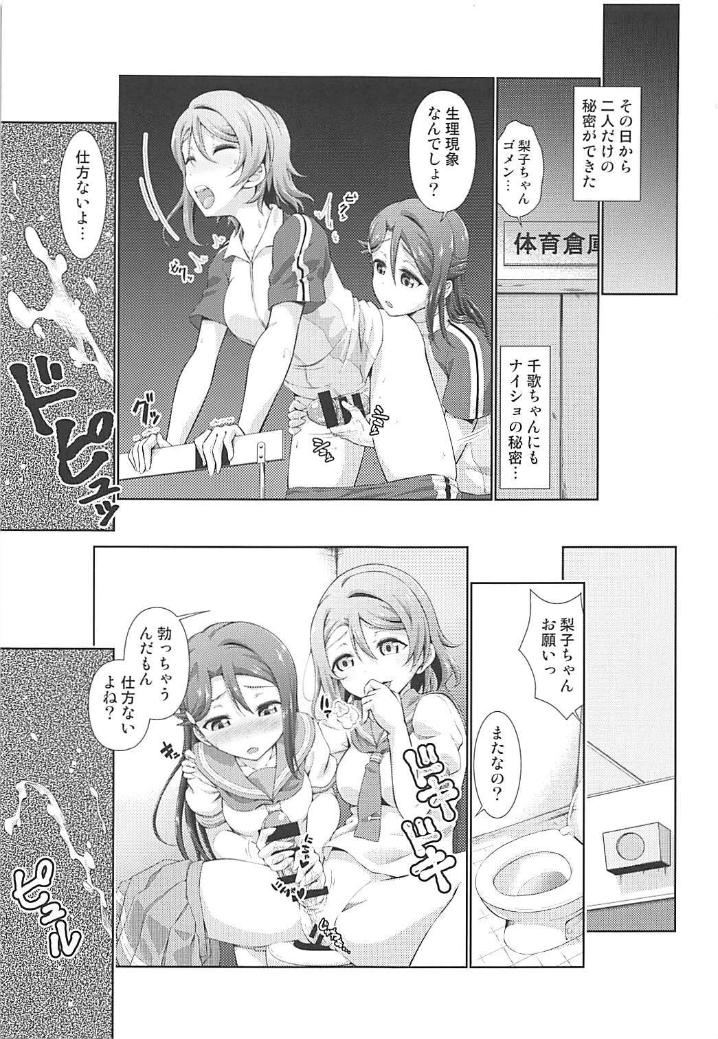 Chika-chan ni mo Naisho no Himitsu 2 page 2 full