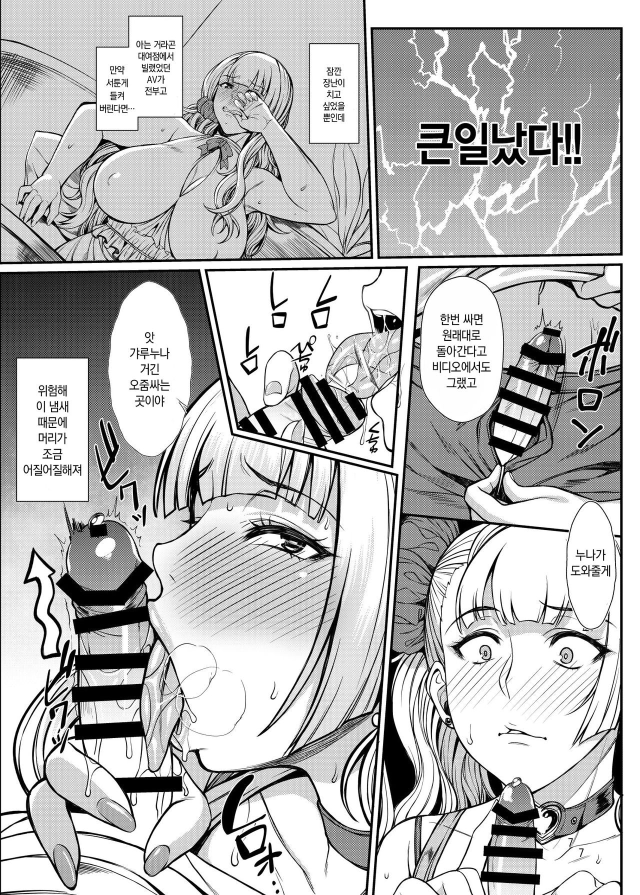 Oko-san no Seiyoku tte Futsuu ni Tsuyoi tte Hontou desu ka? | 자녀의 성욕은 보통 강하다는게 정말입니까? page 6 full