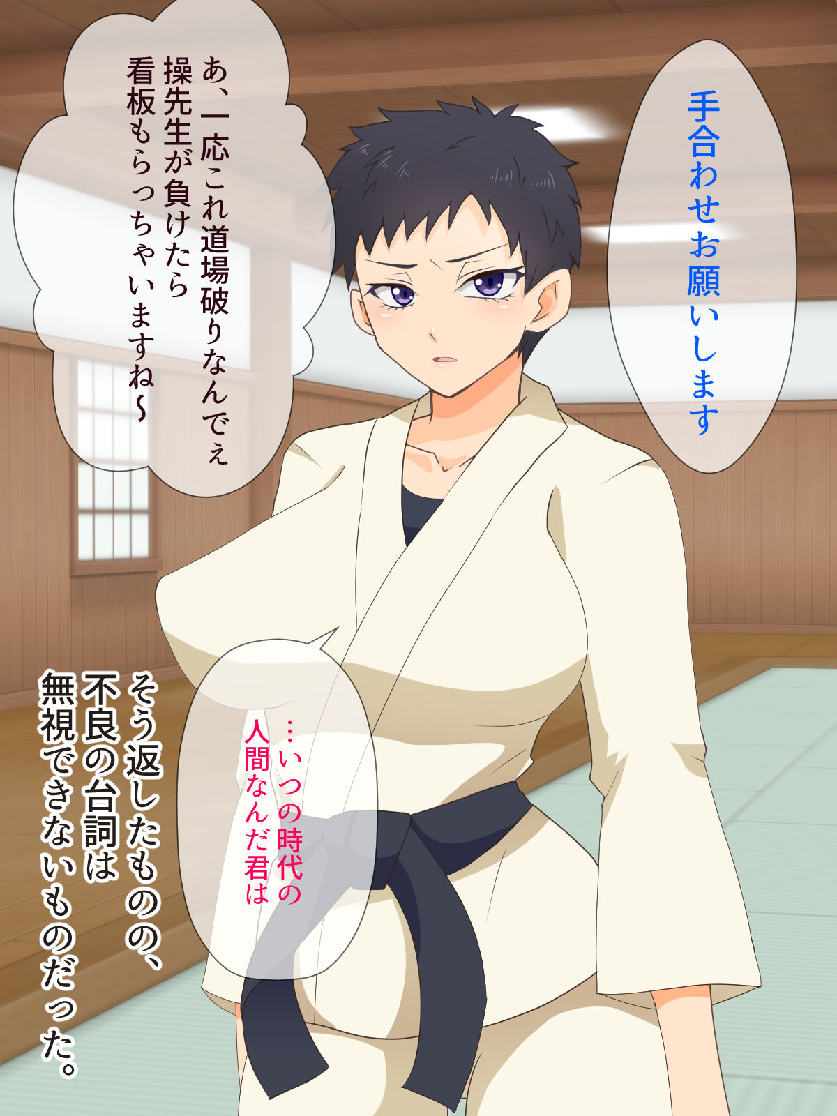 Mesu Shihan ~Onna Shihan ga Doujou no Kanban o Torimodosu Tame ni Sex Suru Hanashi~ page 5 full