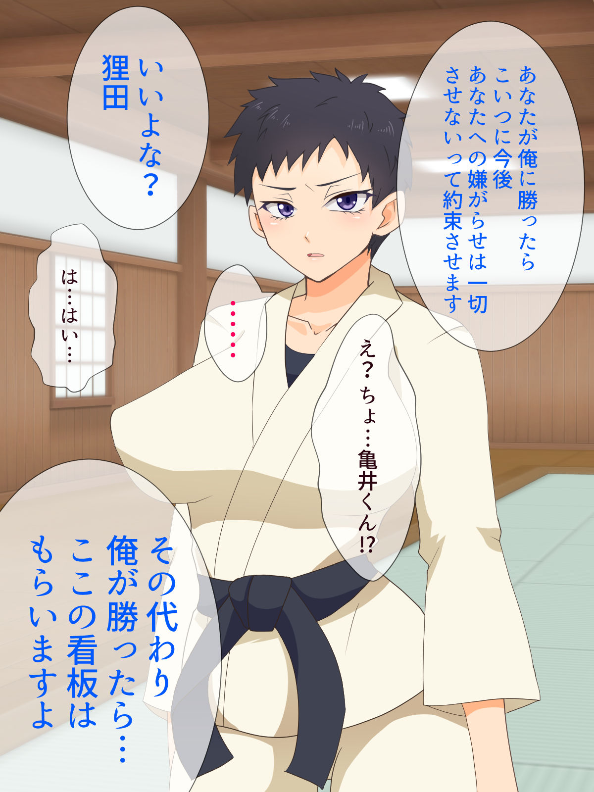Mesu Shihan ~Onna Shihan ga Doujou no Kanban o Torimodosu Tame ni Sex Suru Hanashi~ page 7 full