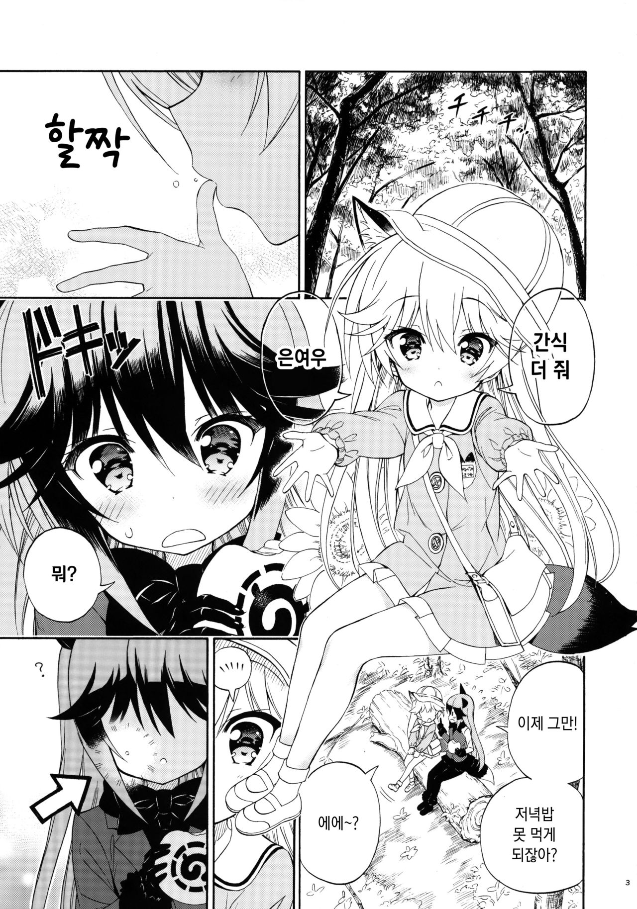 Otona no Youchienji Kitakitsune | 어른의 유치원생 북방여우 page 4 full