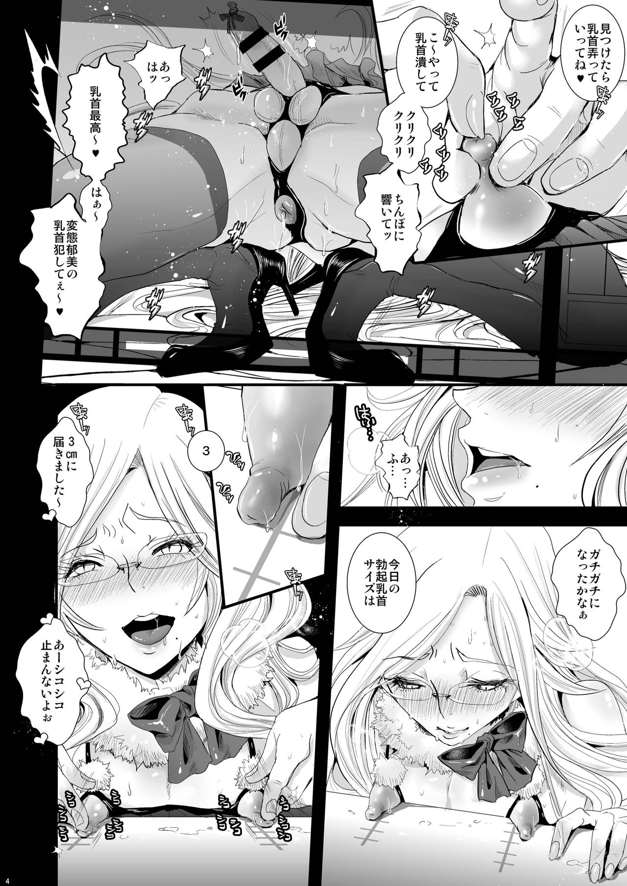 Ikumi-kun wa Ikuiku Iku Chickbitch page 4 full