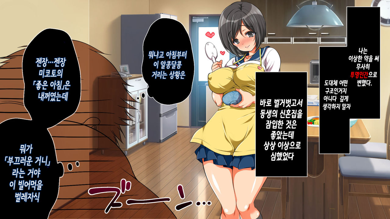 Nanika Iru!!! ~Toumei Ningen ni Ikasare Makuru Osanazuma! | 무언가 있어!!! ~투명인간에게 마구 가버리는 어린아내~ page 7 full
