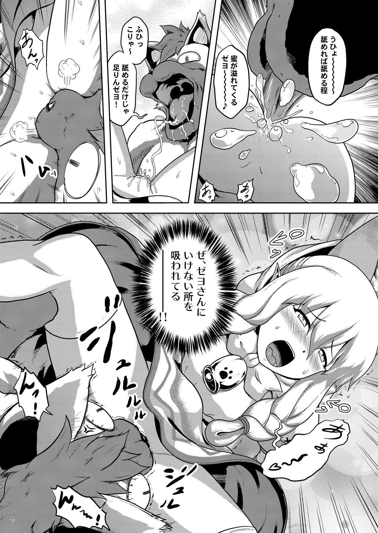 Nekojou no Chippai ga Tamaran Zeyo page 9 full