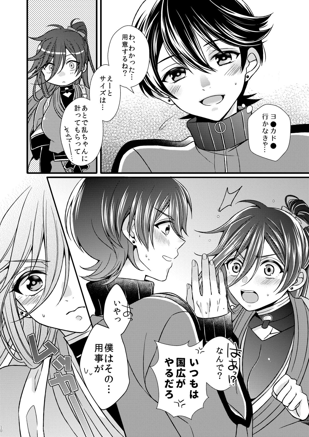 Ken-san ni wa mada hayai!! page 10 full