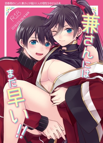 Ken-san ni wa mada hayai!! cover