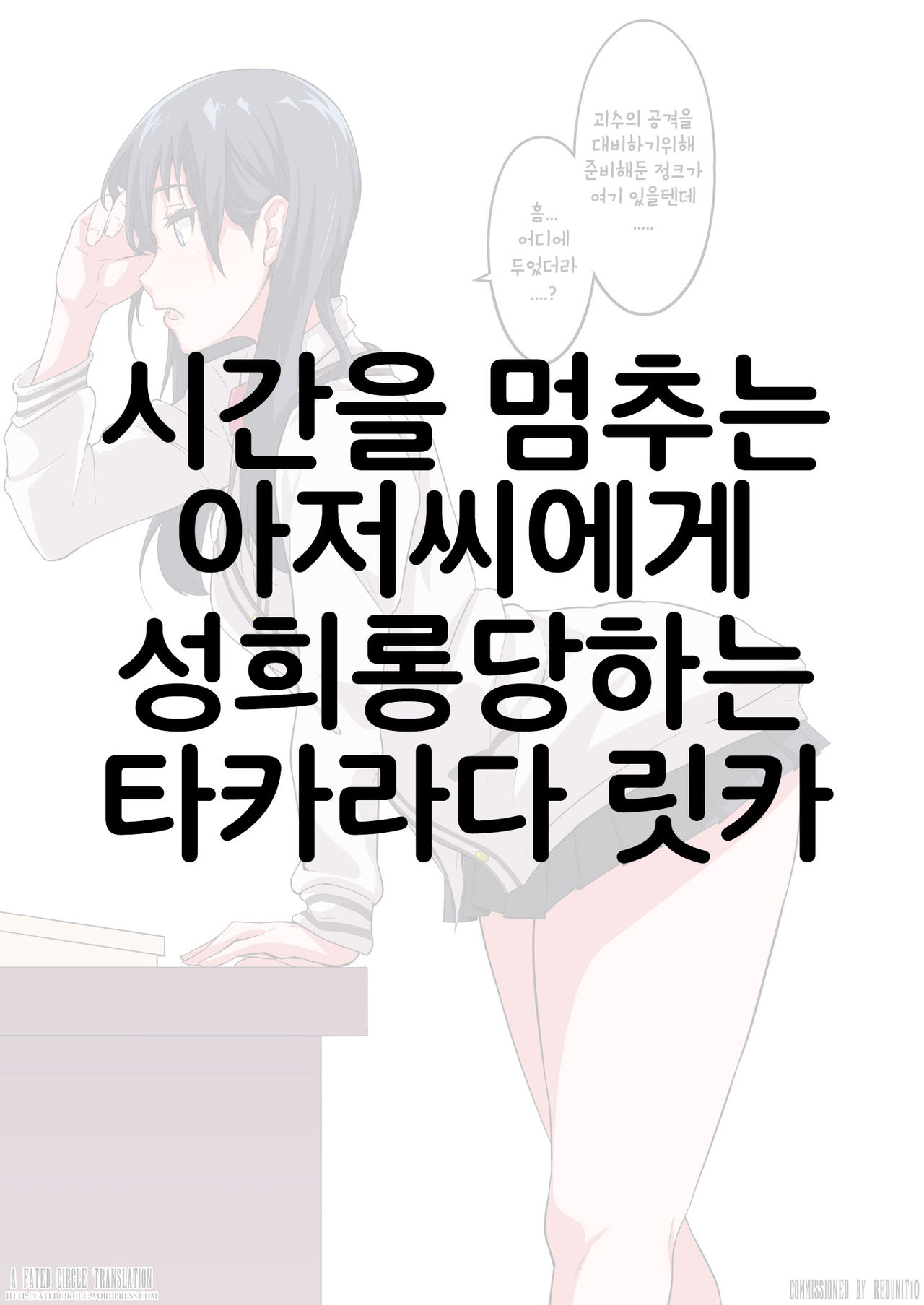 Tokidome Oji-san ni Sekuhara Sareru Takarada Rikka page 1 full