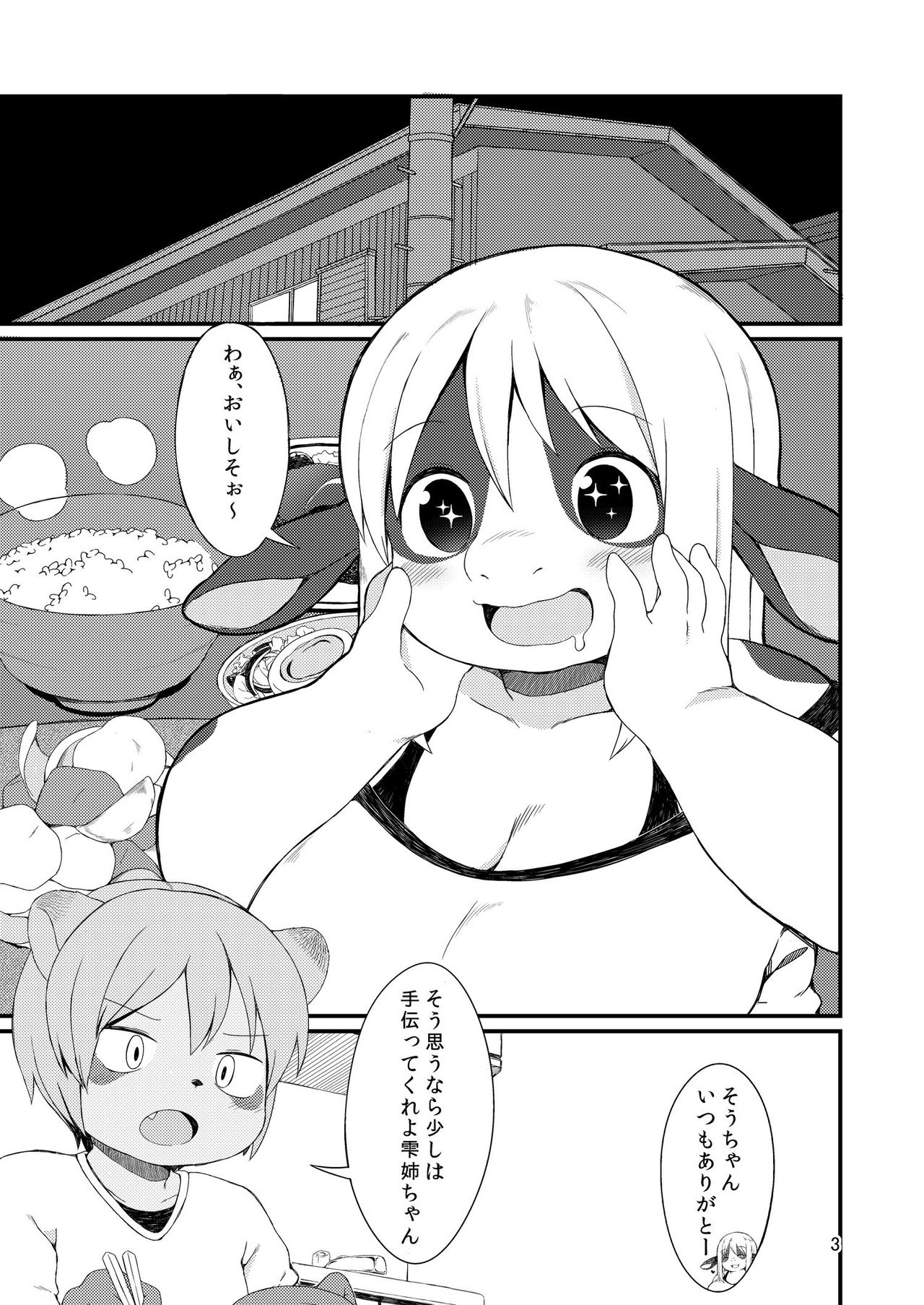 Manmaru Onee-chan! page 3 full