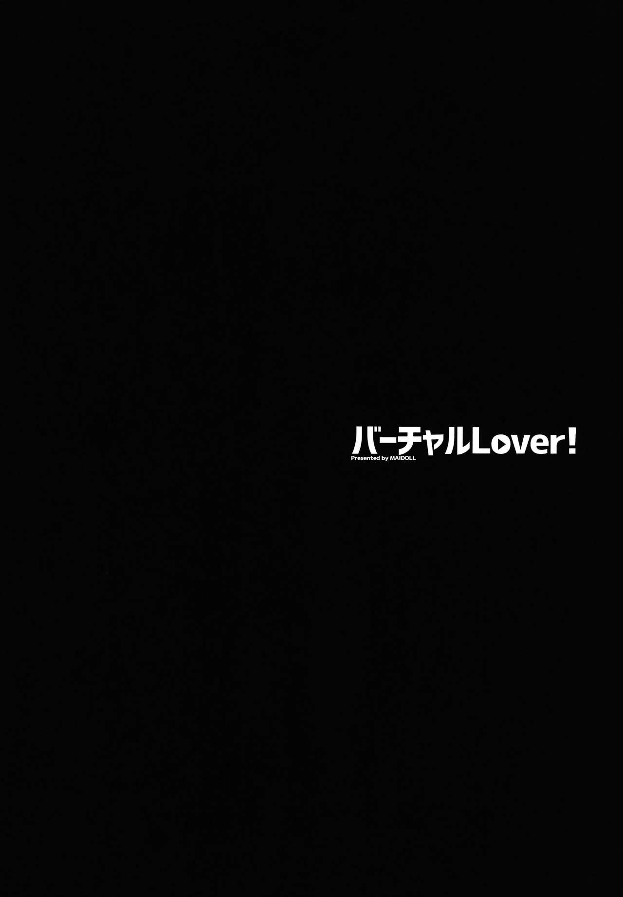 Virtual Lover! + Omake Poster | 버츄얼Lover! page 4 full