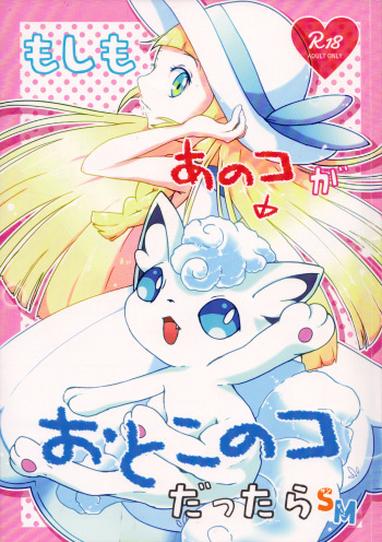 Moshimo Anoko ga Otokonoko Dattara SM | If My Vulpix Were a Boy SM cover