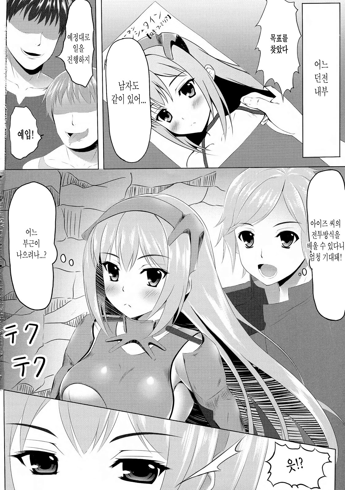 Dungeon de Aiz Wallenstein o Osou no wa Machigatteiru Darou ka page 4 full