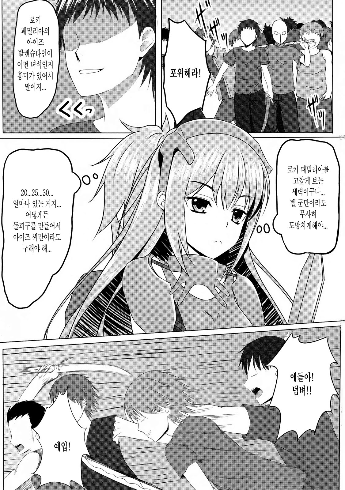 Dungeon de Aiz Wallenstein o Osou no wa Machigatteiru Darou ka page 5 full