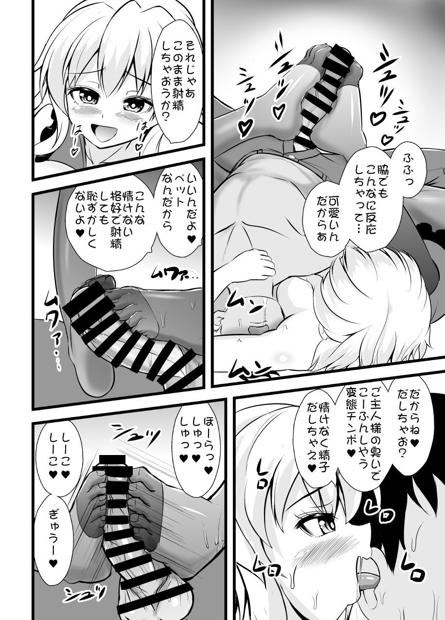 Chireiden no Koishi no Pet na Ore page 10 full