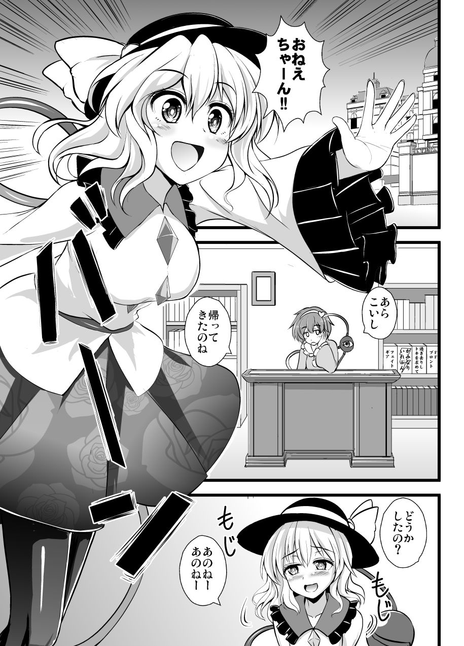 Chireiden no Koishi no Pet na Ore page 3 full
