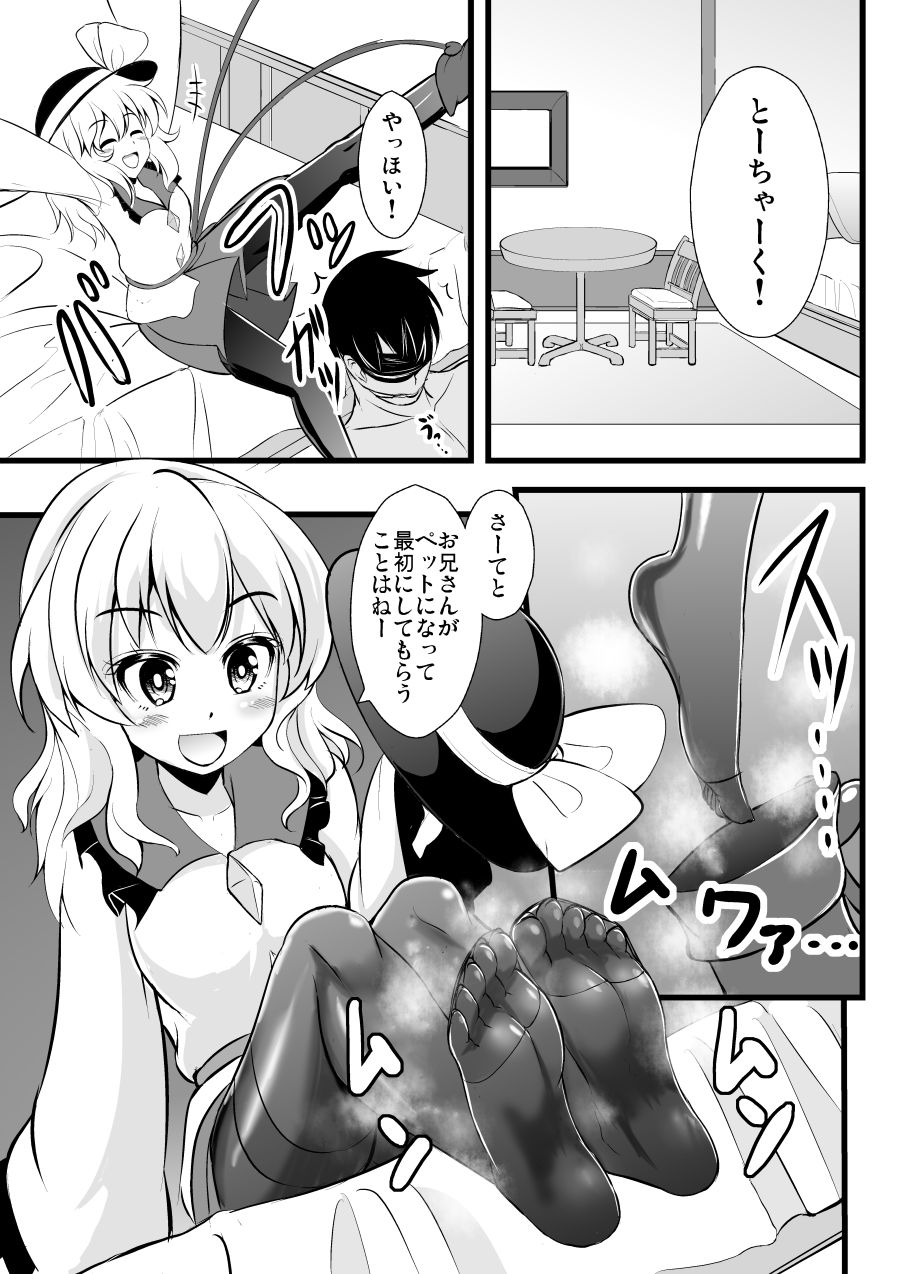 Chireiden no Koishi no Pet na Ore page 5 full