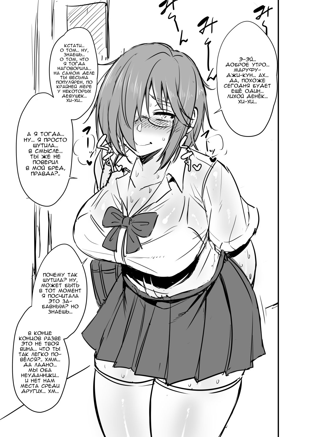 Nekura Megane ♀  The Creepy Glasses Girl page 4 full