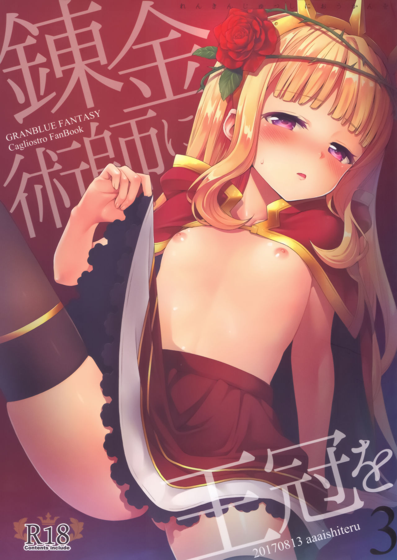 Renkinjutsushi ni Oukan o 3 page 1 full