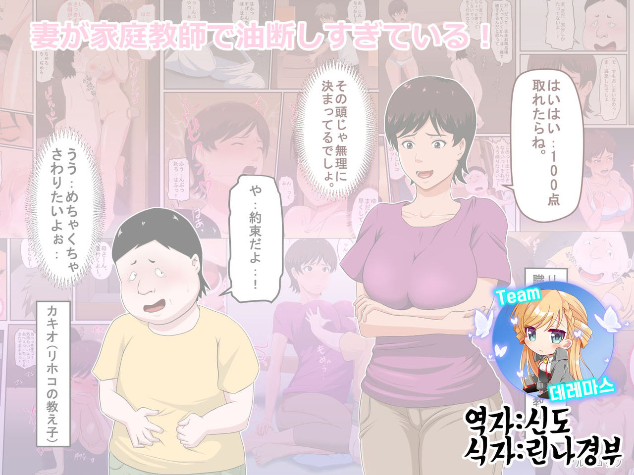 Tsuma ga Katei Kyoushi de Yudanshi Sugiteiru!| 가정교사인 아내가 너무 방심하고 있어! page 1 full