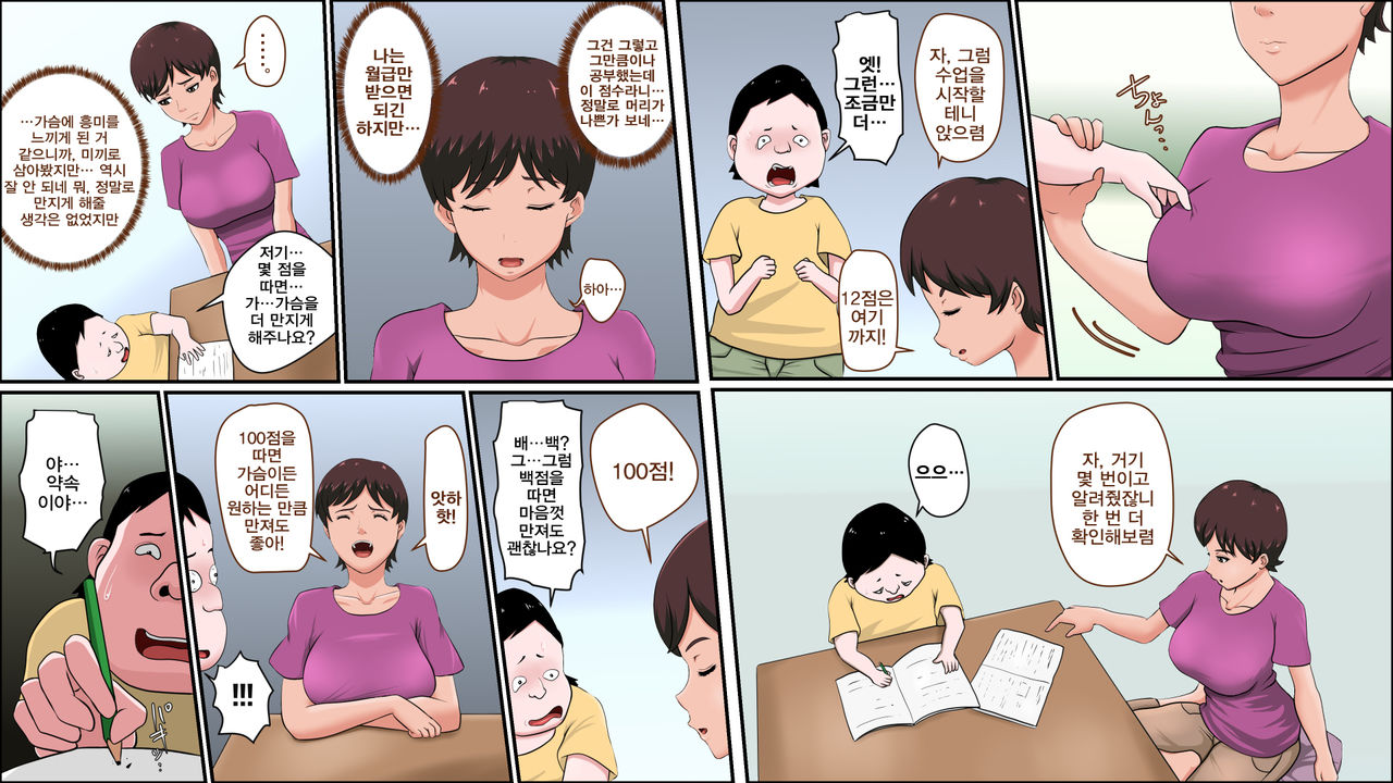 Tsuma ga Katei Kyoushi de Yudanshi Sugiteiru!| 가정교사인 아내가 너무 방심하고 있어! page 6 full