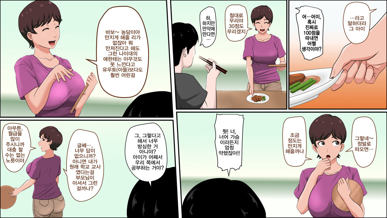 Tsuma ga Katei Kyoushi de Yudanshi Sugiteiru!| 가정교사인 아내가 너무 방심하고 있어! page 7 full