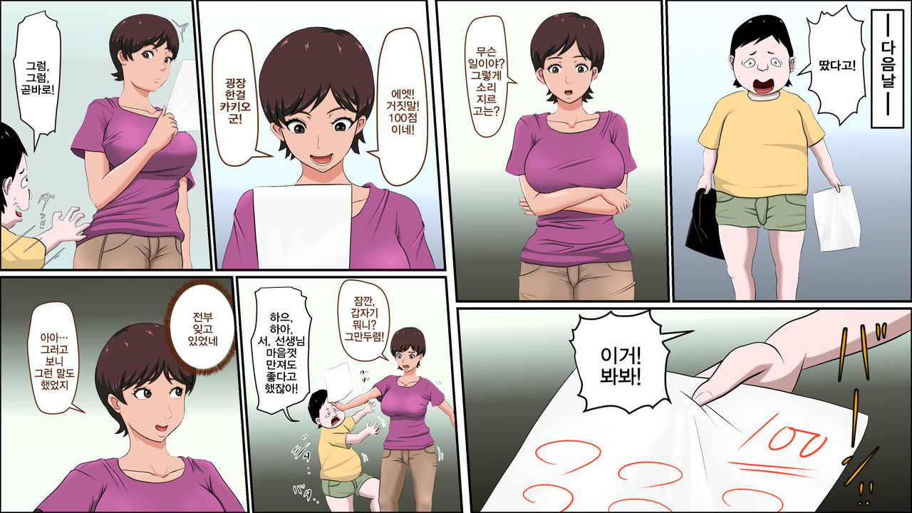 Tsuma ga Katei Kyoushi de Yudanshi Sugiteiru!| 가정교사인 아내가 너무 방심하고 있어! page 8 full
