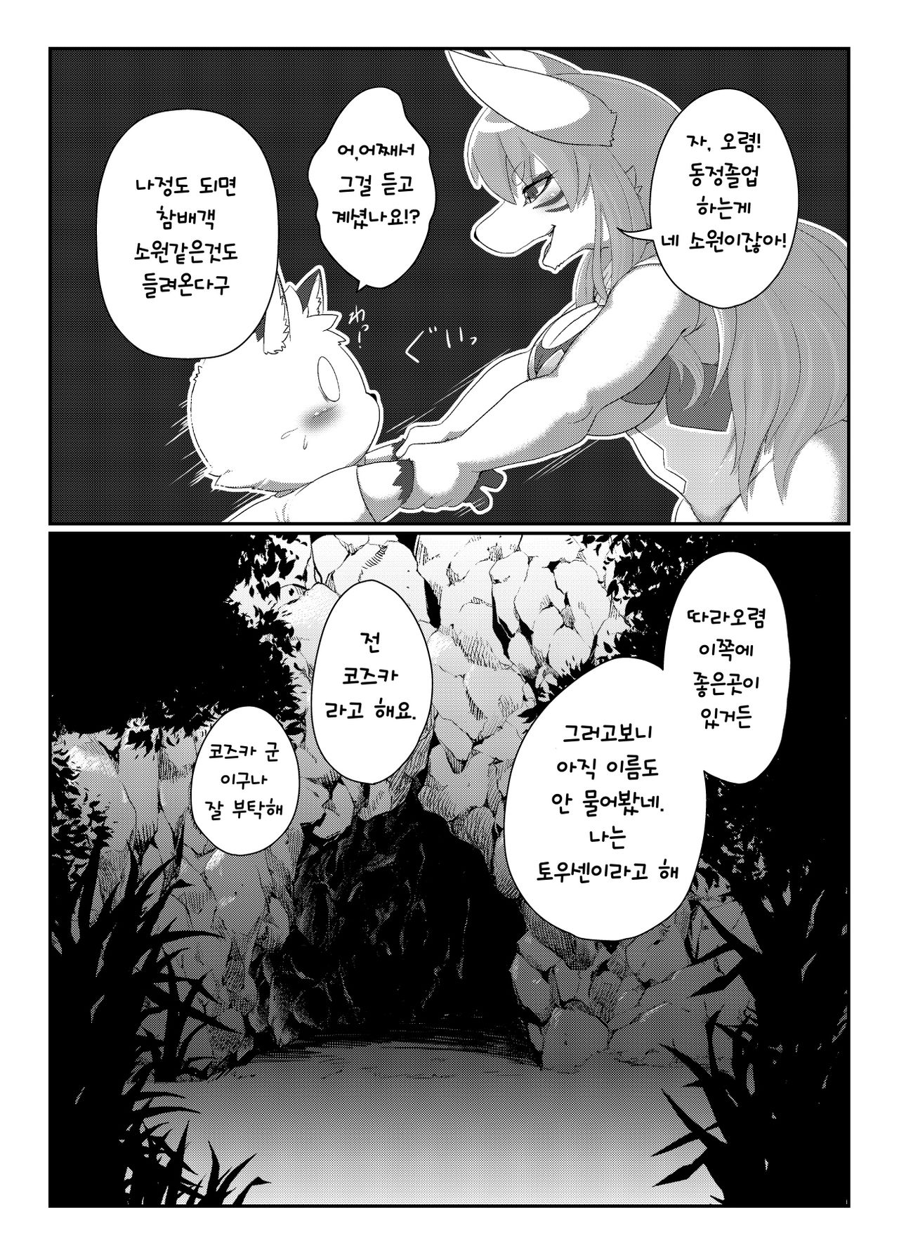 Hatsuniku | 초육 -하츠니쿠- page 5 full