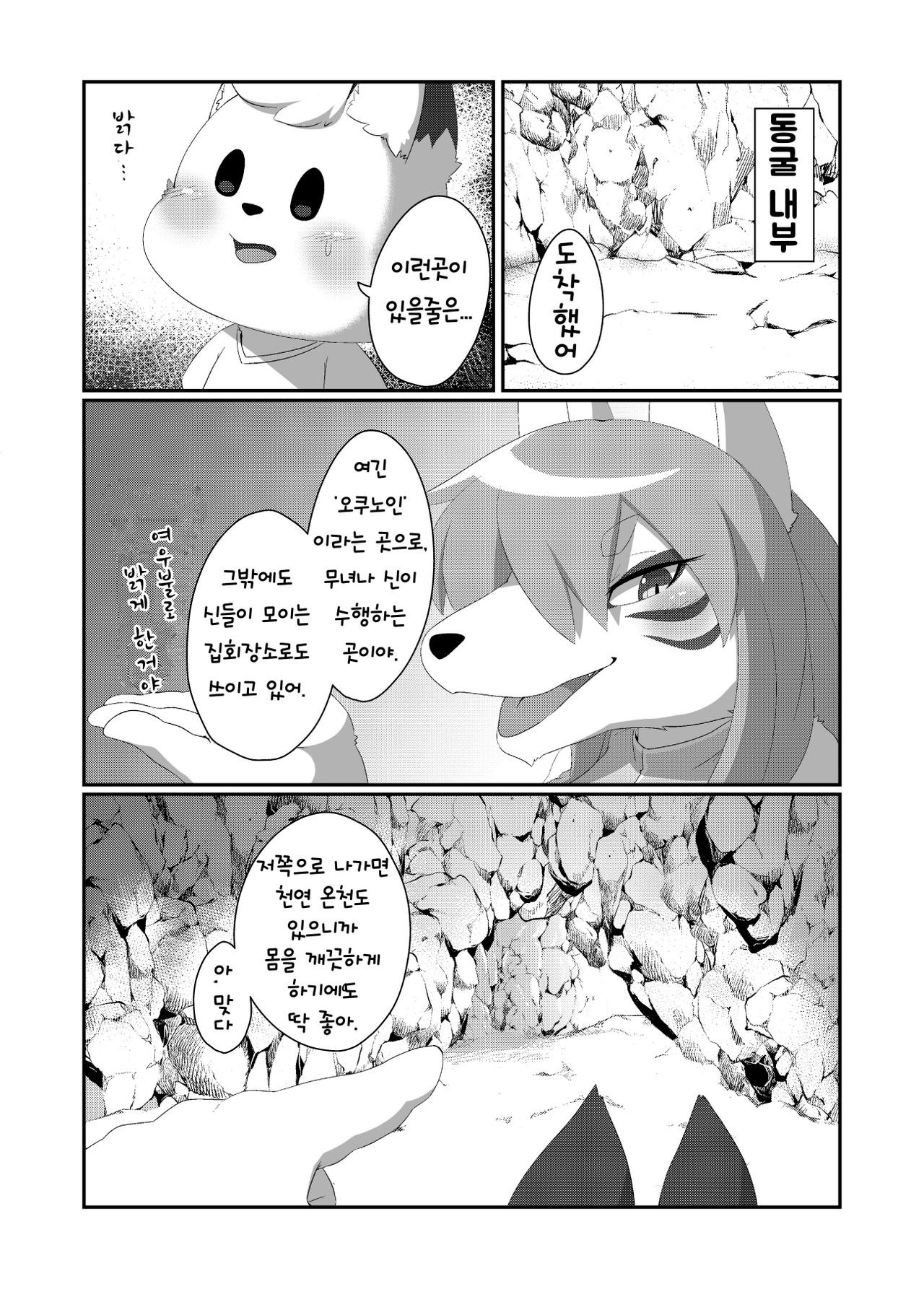 Hatsuniku | 초육 -하츠니쿠- page 6 full